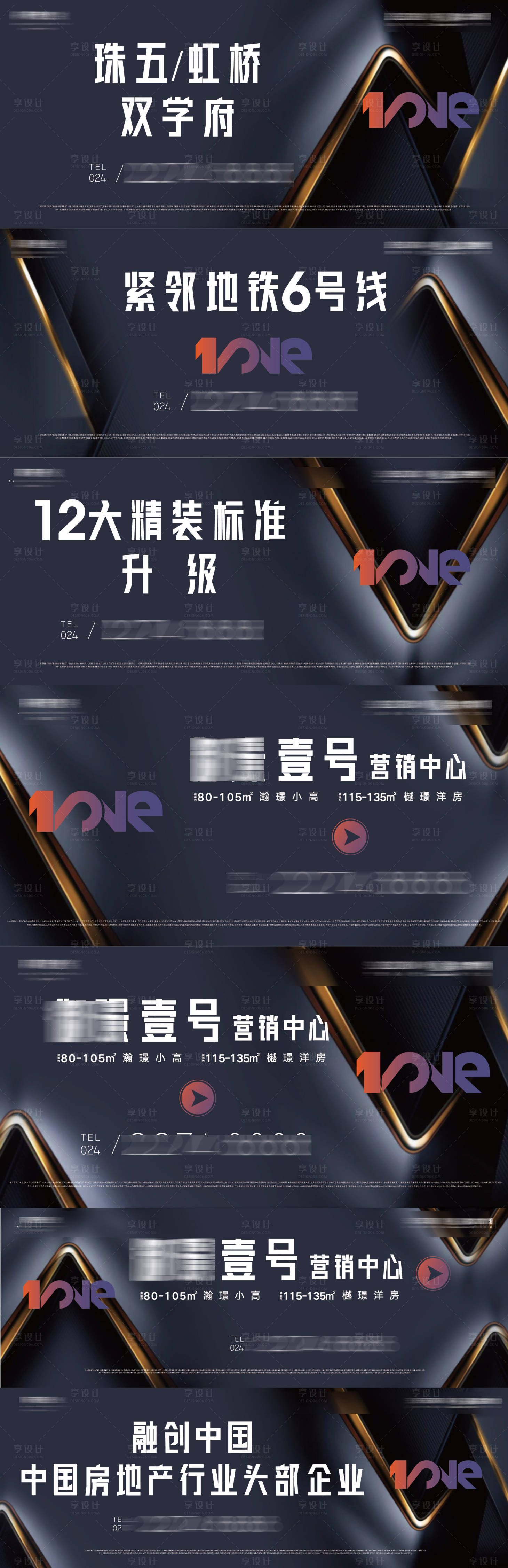 源文件下载【享设计】搜索编号：19210014078394609【房地产学区交通营销中心围挡海报】
