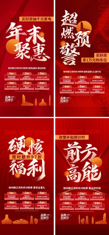源文件下載【享設計】搜索編號：72450014073526193【地產年末活動海報】