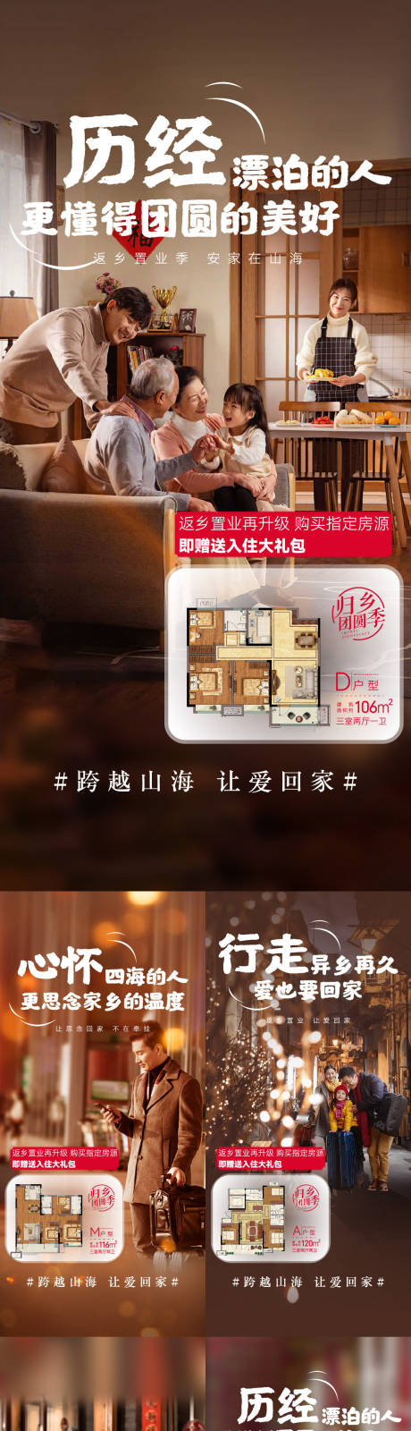 源文件下載【地產(chǎn)系列返鄉(xiāng)置業(yè)海報(bào)】編號(hào)：32600014097969002