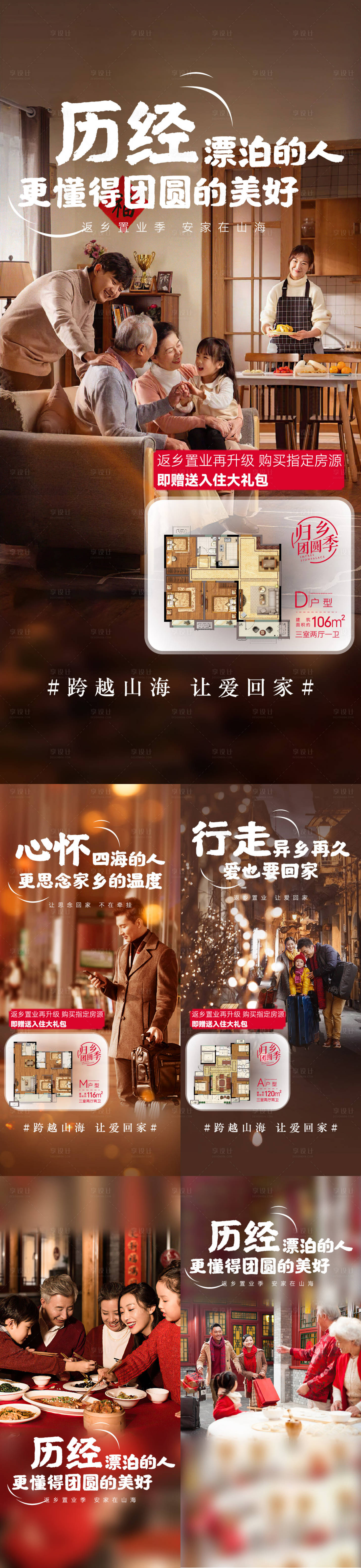 源文件下载【地产系列返乡置业海报】编号：32600014097969002