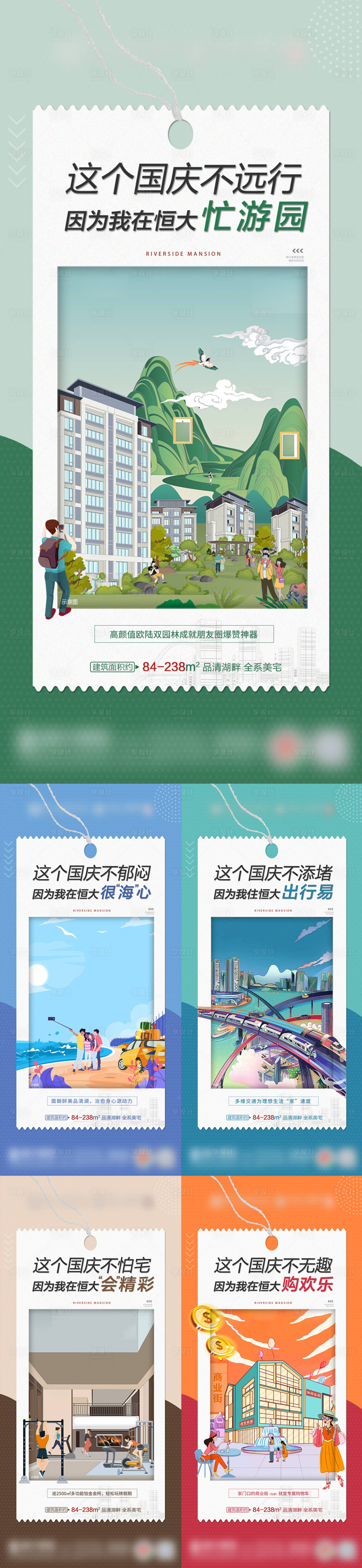 源文件下载【享设计】搜索编号：82770014125548950【地产国庆旅游】