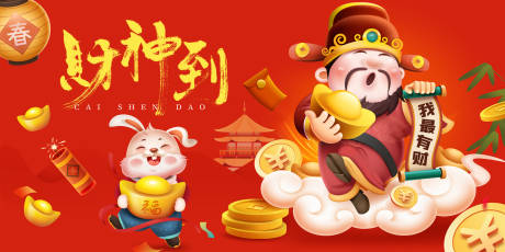 源文件下載【享設(shè)計(jì)】搜索編號(hào)：29600014280462852【財(cái)神到展板】