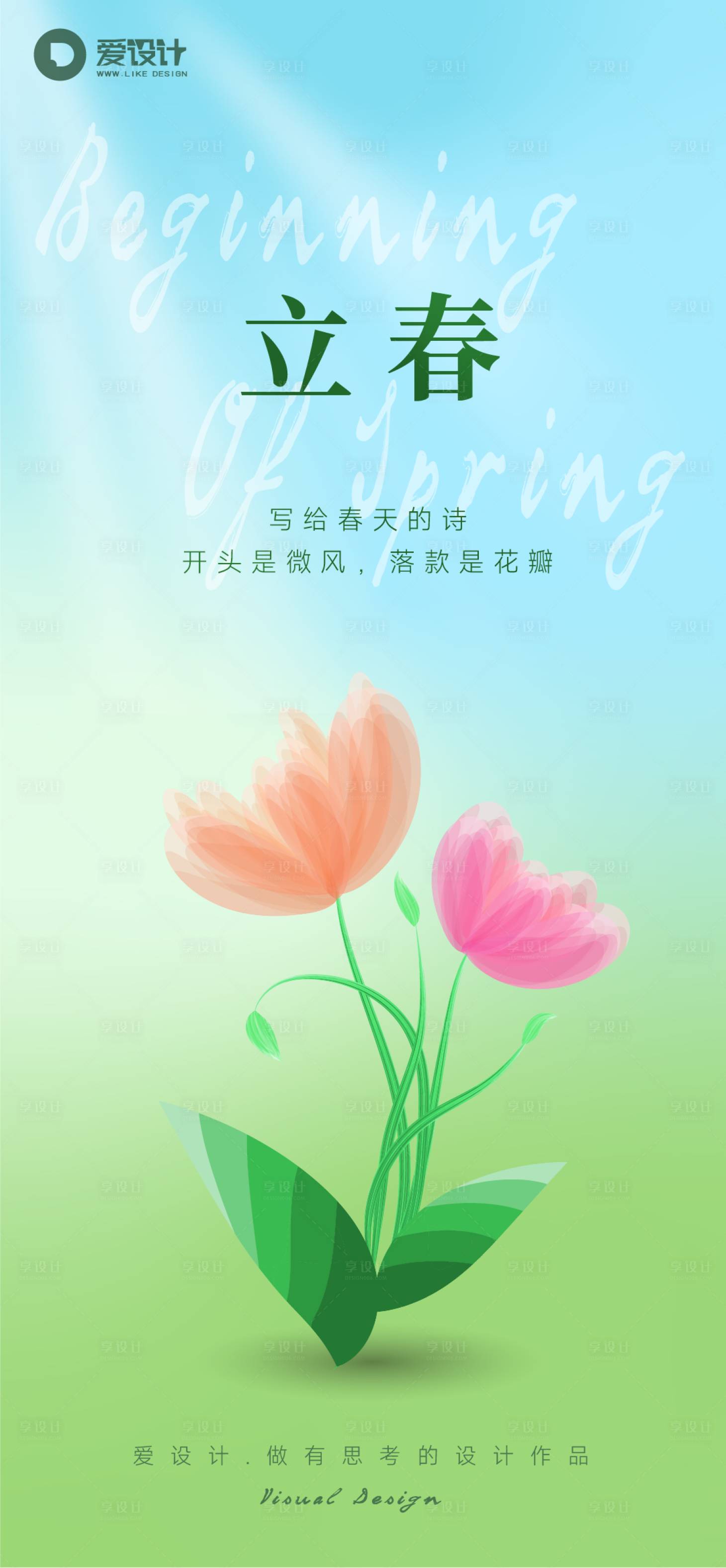 源文件下载【享设计】搜索编号：56680014396531311【立春海报】