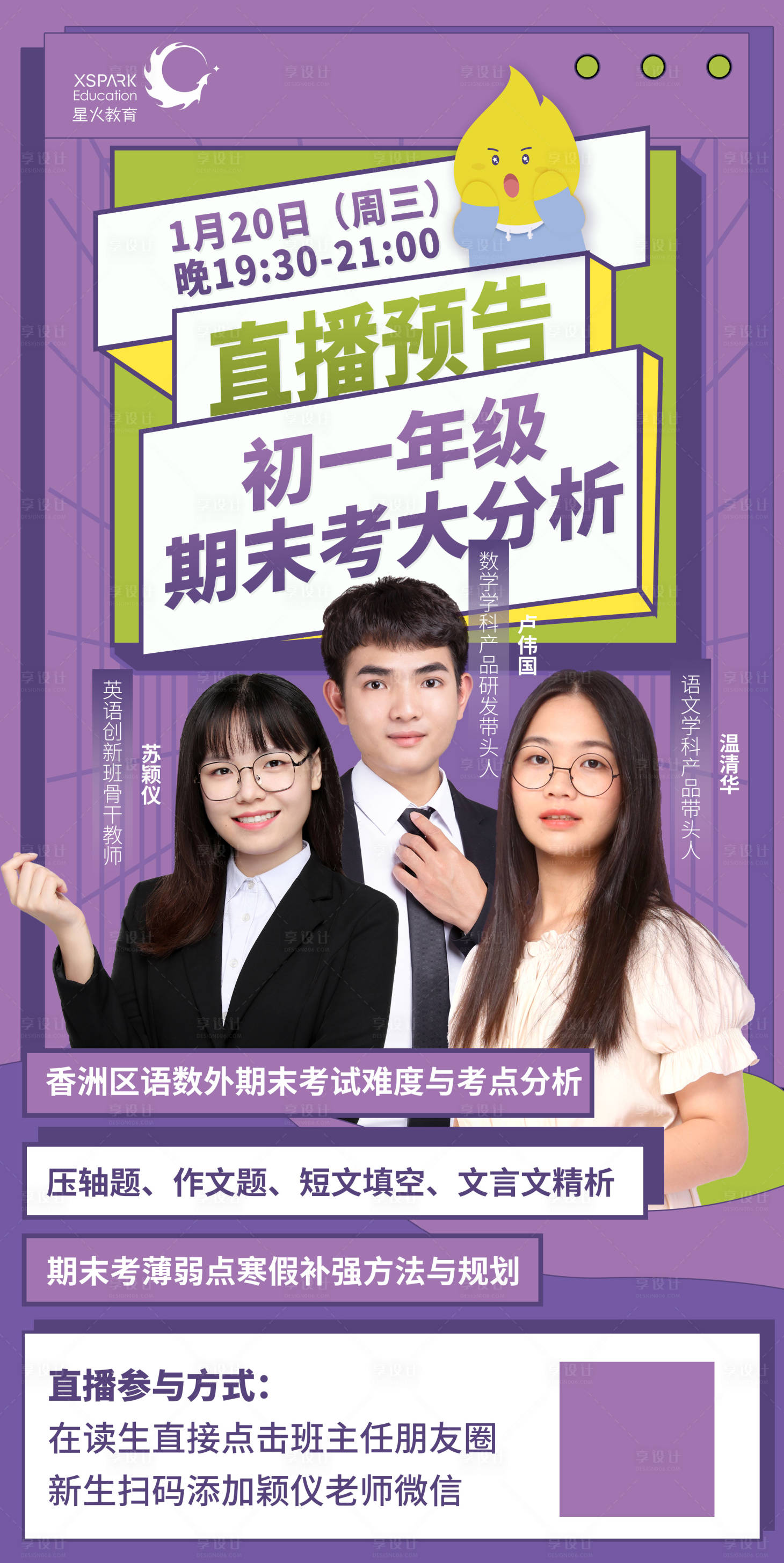 源文件下載【享設(shè)計(jì)】搜索編號(hào)：61010014418876971【教育培訓(xùn)咨詢講師人物海報(bào)】