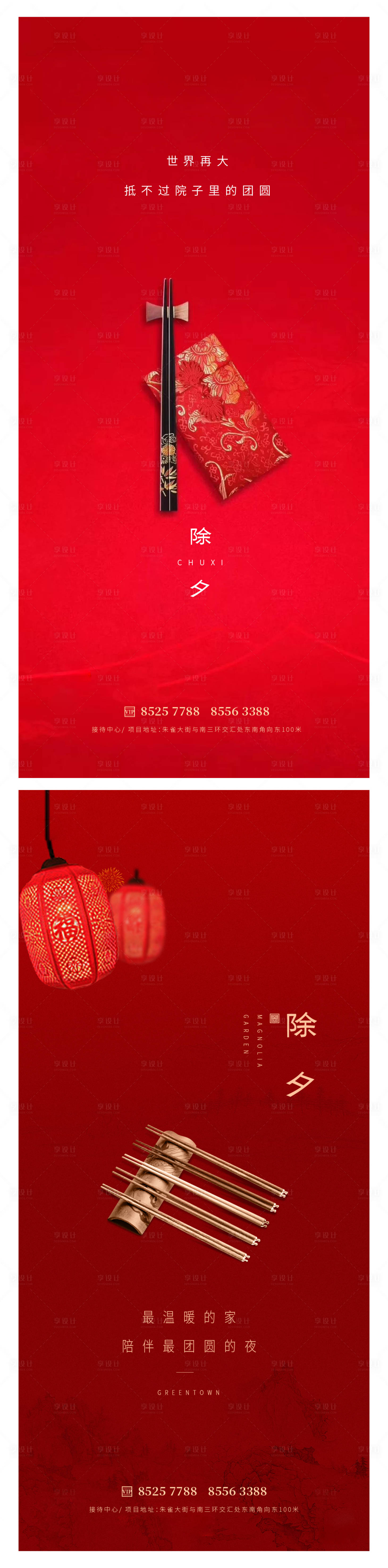 源文件下载【除夕小年海报】编号：72280014208225371