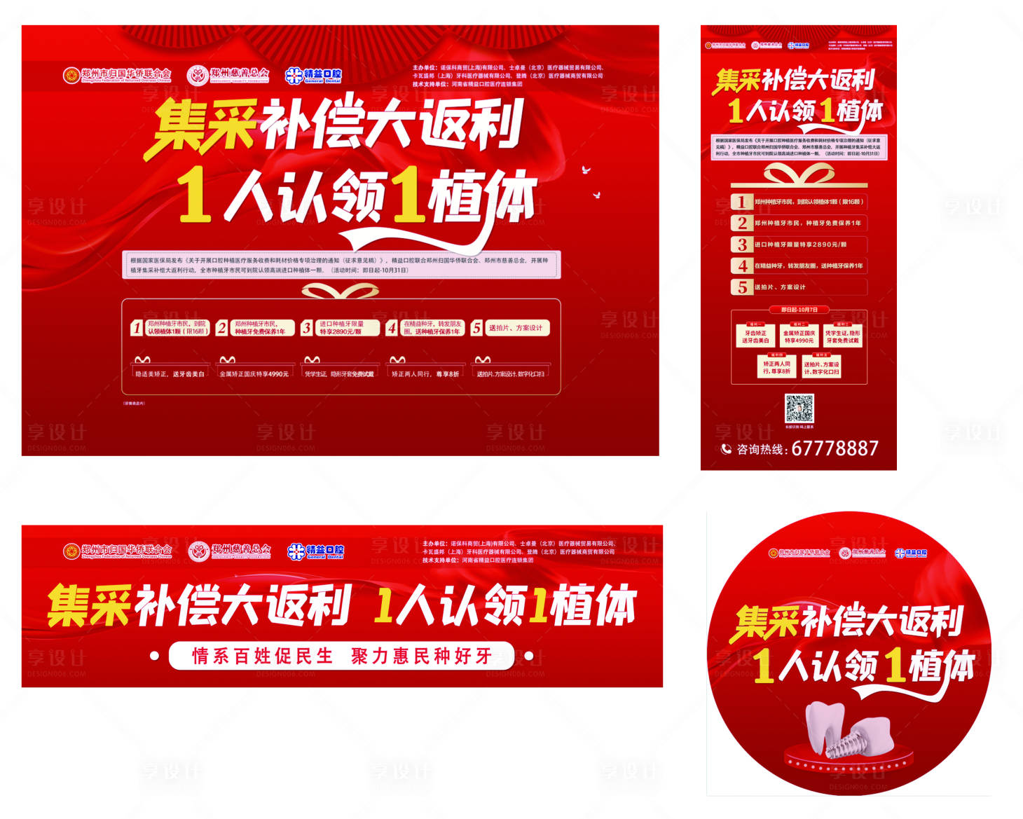 源文件下載【享設計】搜索編號：24110014416408093【口腔集采活動】
