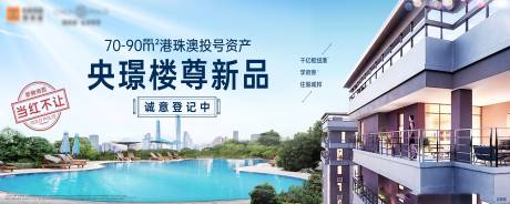 源文件下载【房地产楼王泳池广告展板】编号：52560014372622889