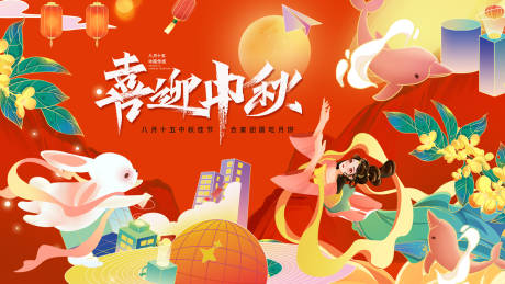 源文件下载【喜迎中秋展板】编号：52370014389605707