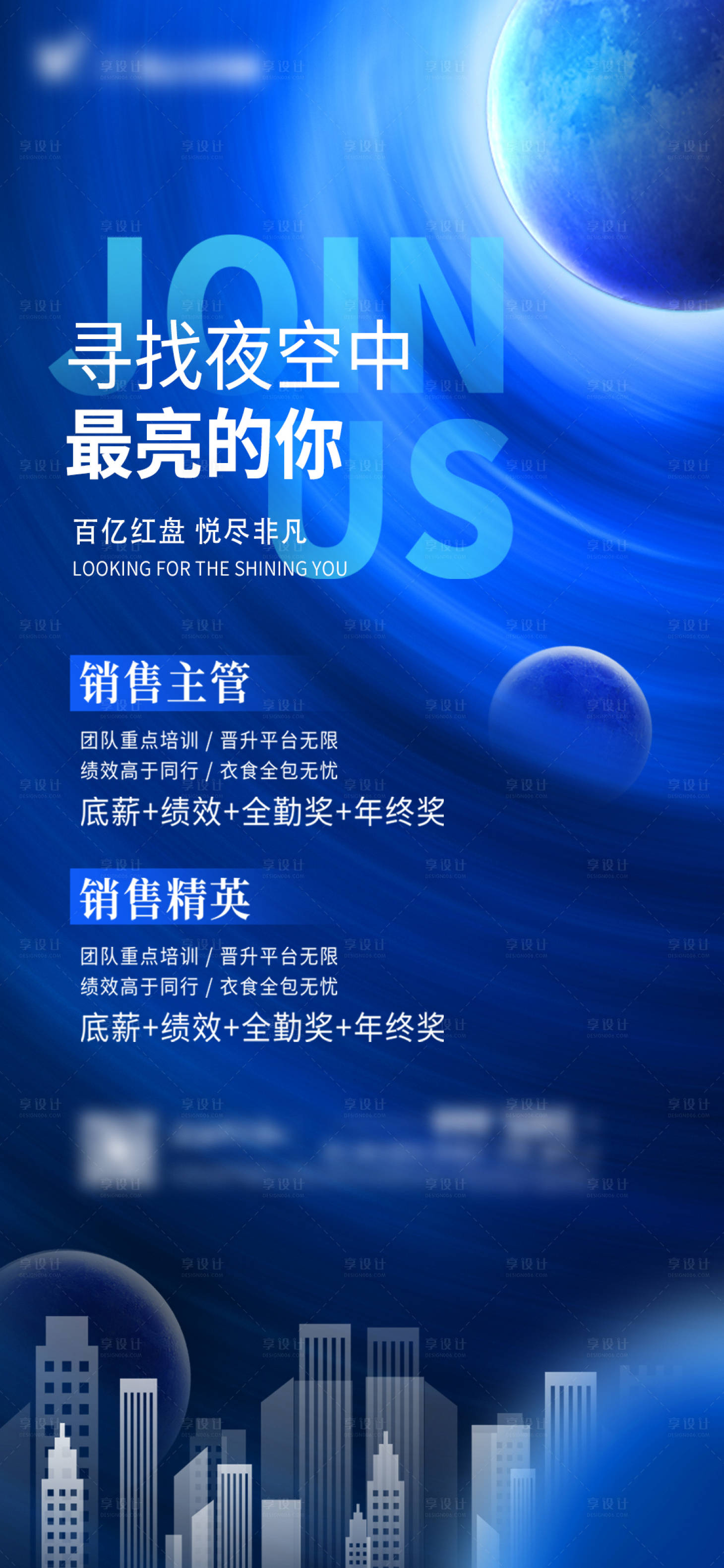 源文件下載【享設計】搜索編號：57450014338212777【招聘海報】