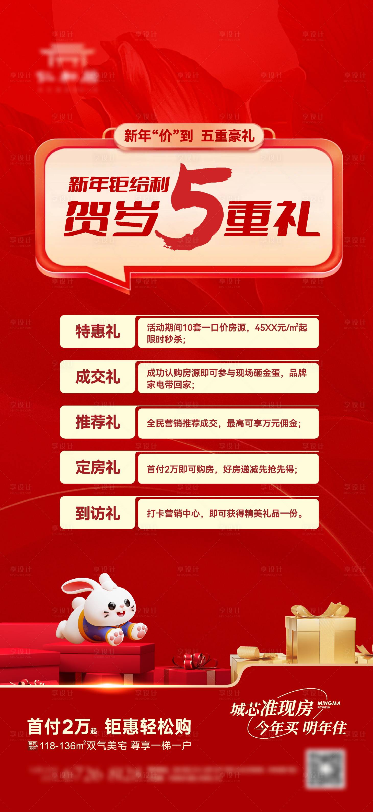 源文件下載【享設計】搜索編號：25570014162509973【新年五重禮禮品盒】