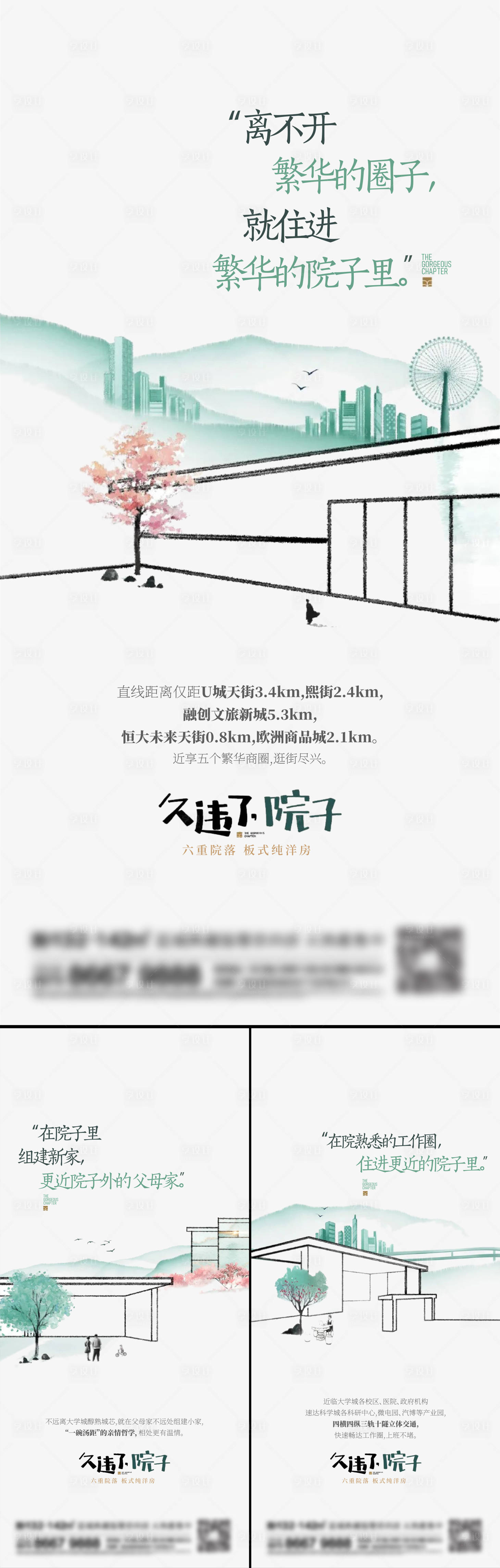 源文件下载【地产院子价值点系列海报】编号：51530014097078769