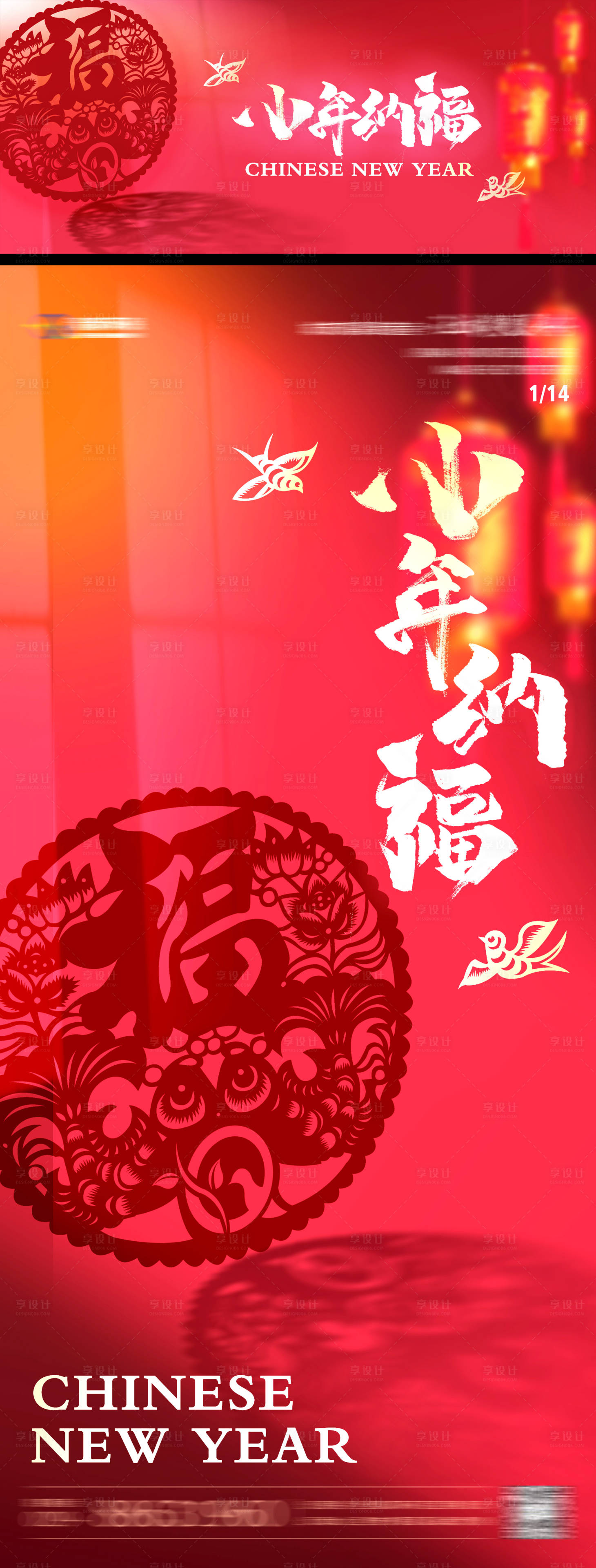 源文件下載【享設計】搜索編號：56040014141783875【小年系列海報】