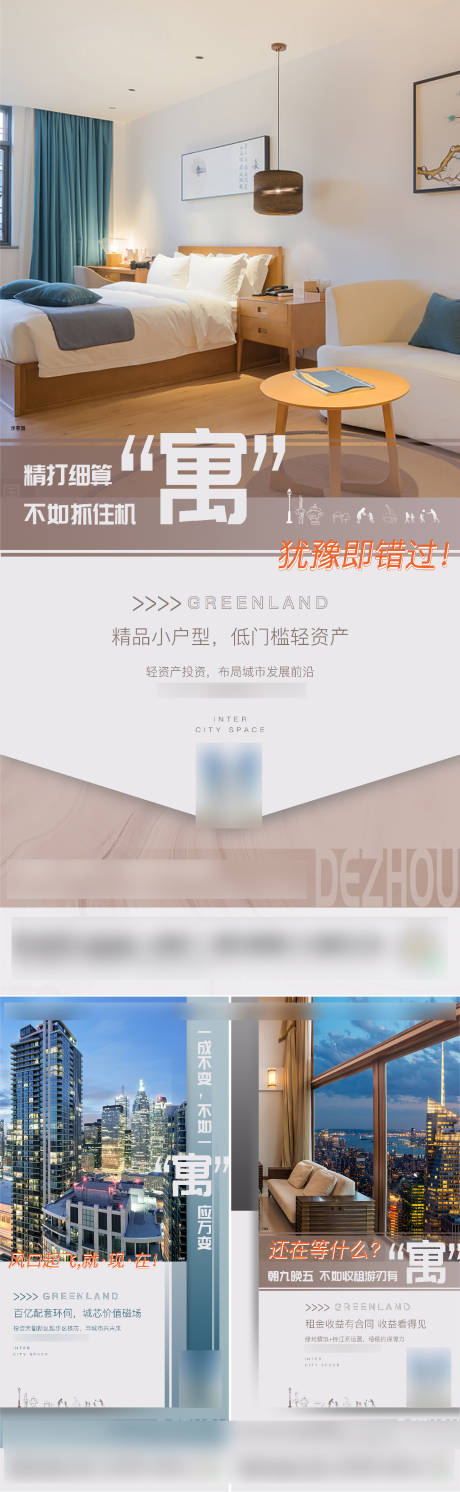 源文件下载【地产城市公寓系列海报】编号：78120014184579584