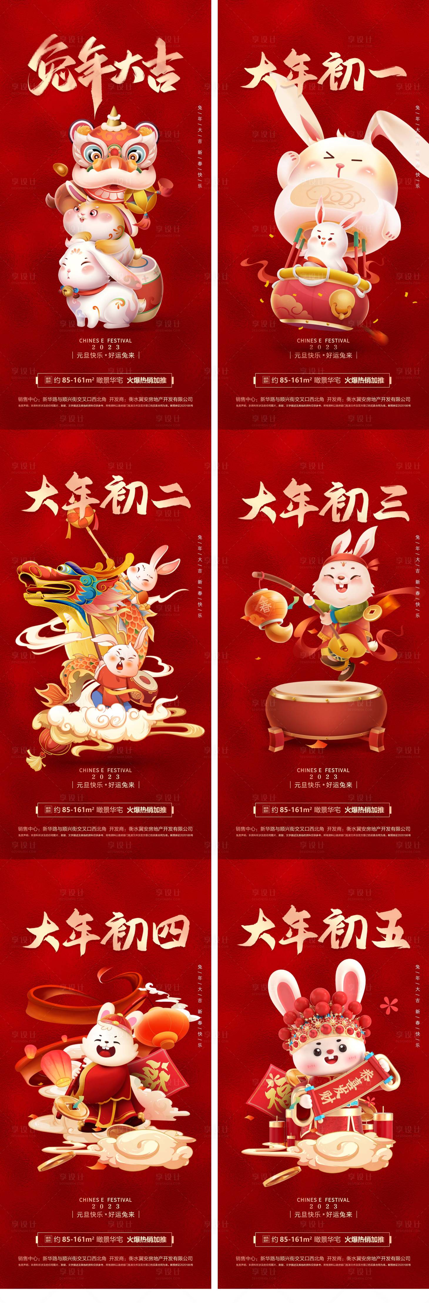 源文件下载【享设计】搜索编号：83410014181391960【地产新年民俗系列海报】
