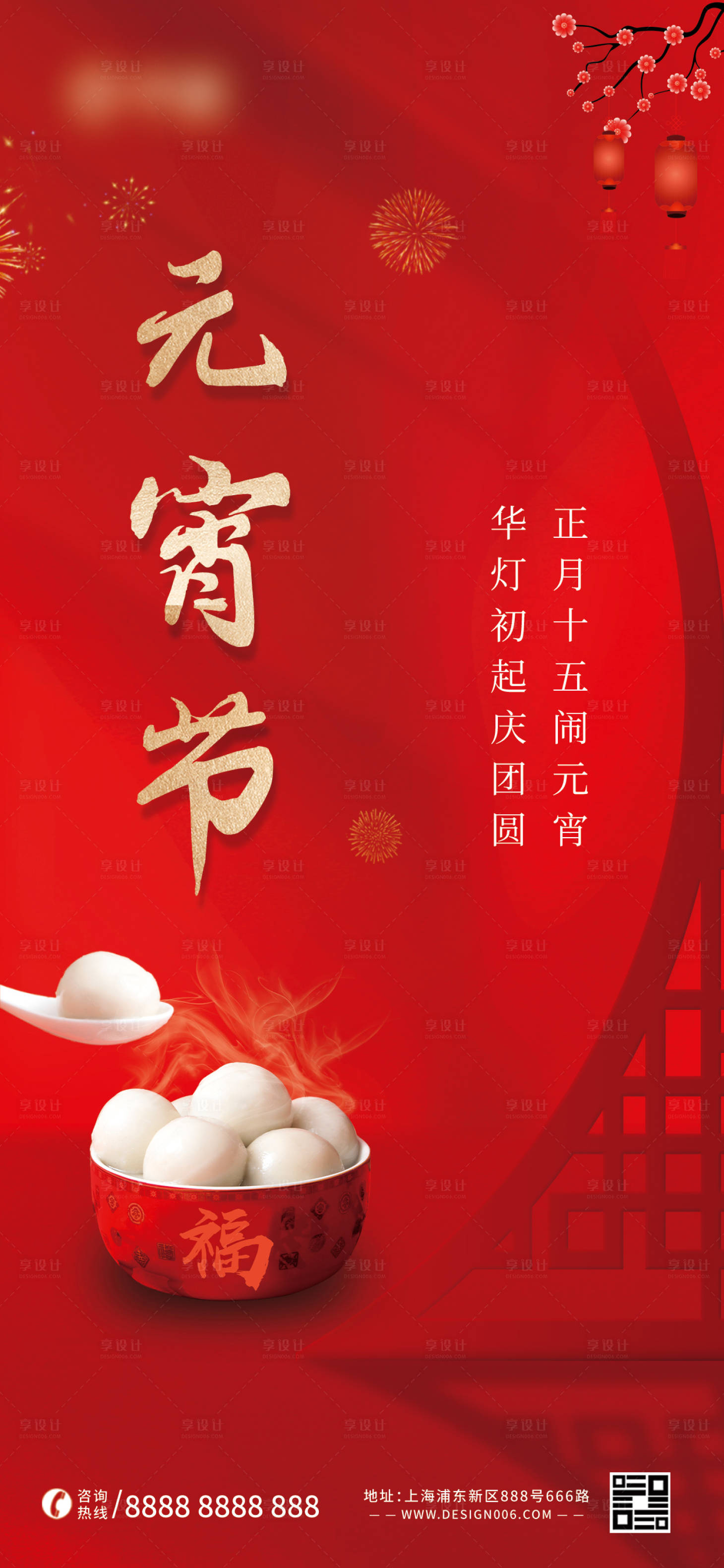 源文件下载【享设计】搜索编号：73700014396246292【元宵节海报】