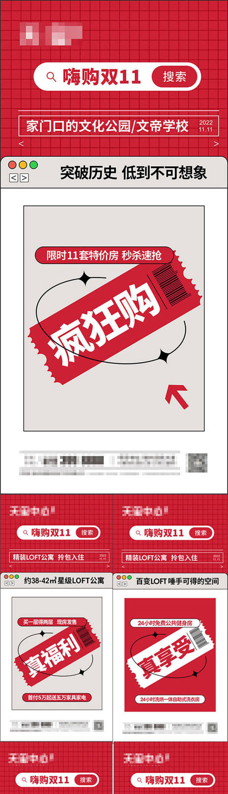 源文件下载【地产活动促销】编号：19940014300104265