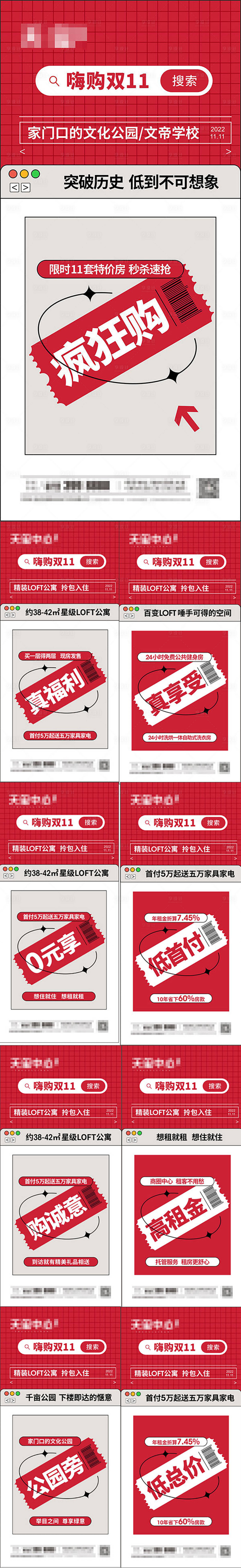 源文件下載【享設計】搜索編號：19940014300104265【地產活動促銷】