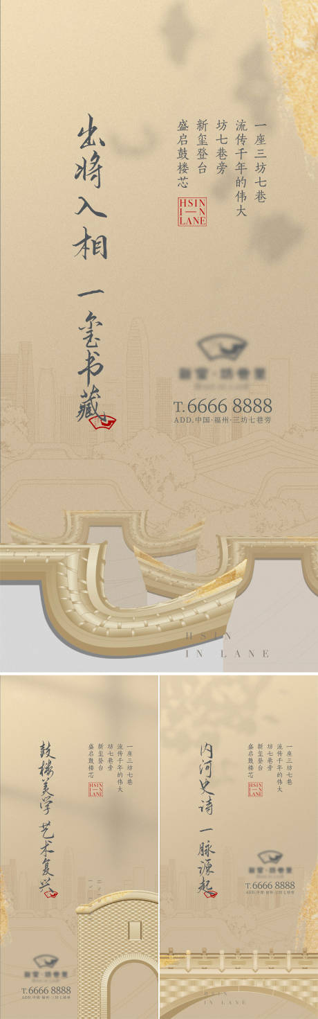 源文件下载【享设计】搜索编号：13430014208788606【地产新中式系列刷屏海报】