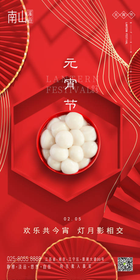 源文件下载【元宵节】编号：44270014309552439