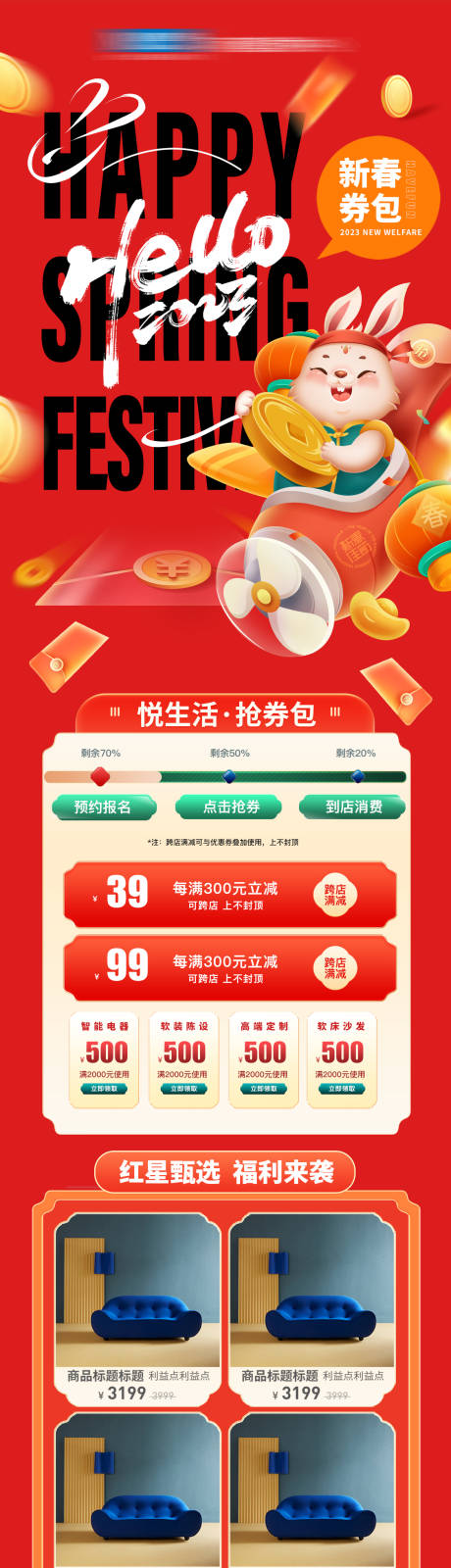 源文件下载【新春年货节家居爆款海报】编号：40260014250709895