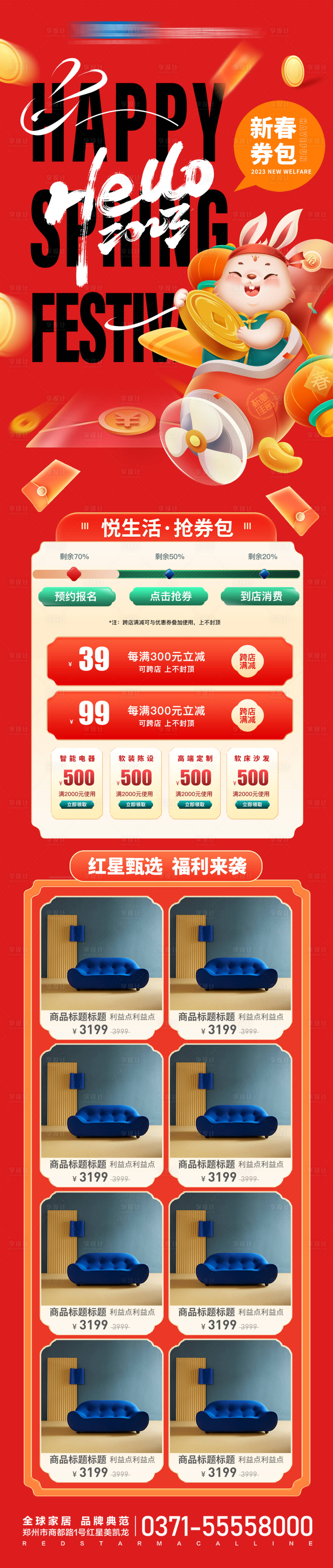 源文件下载【享设计】搜索编号：40260014250709895【新春年货节家居爆款海报】