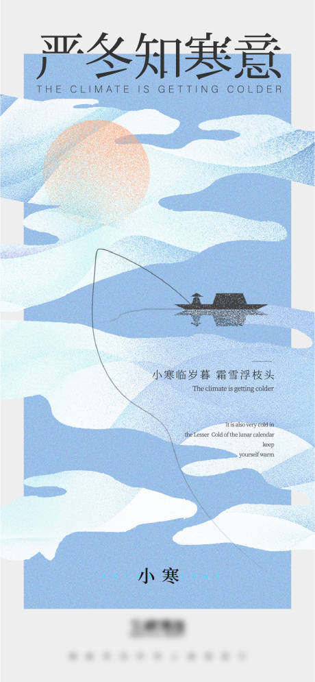 源文件下载【地产小寒海报】编号：98730014108139155