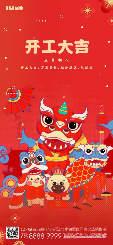 源文件下载【开工大吉海报】编号：75020014193639712