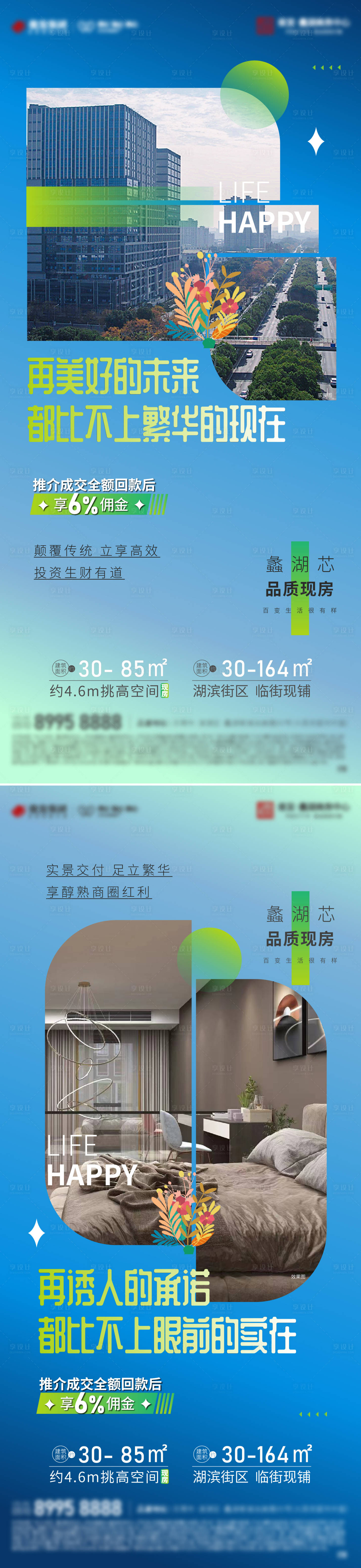 源文件下載【享設計】搜索編號：61470014220882037【地產公寓系列海報】