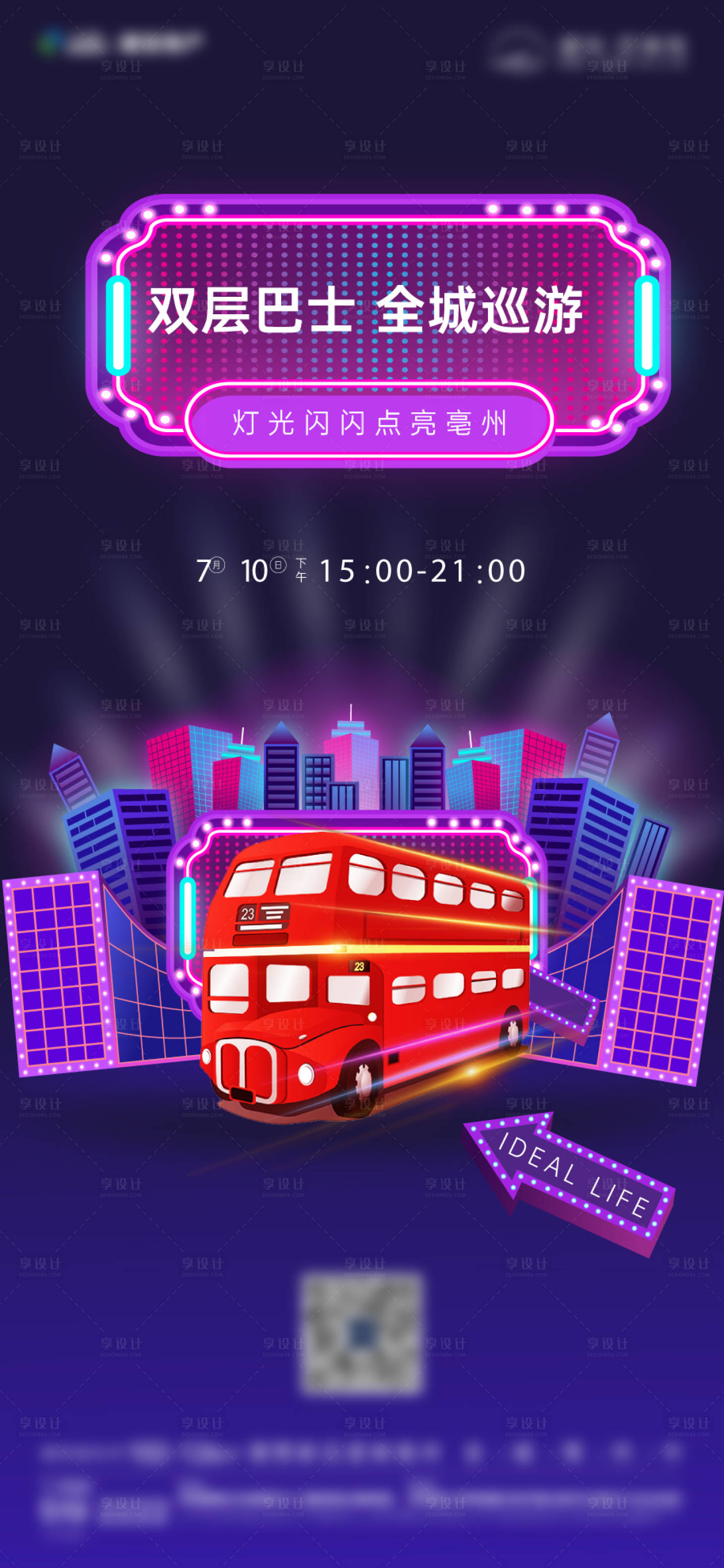 源文件下载【地产巴士夜游活动单图】编号：84980014145076759