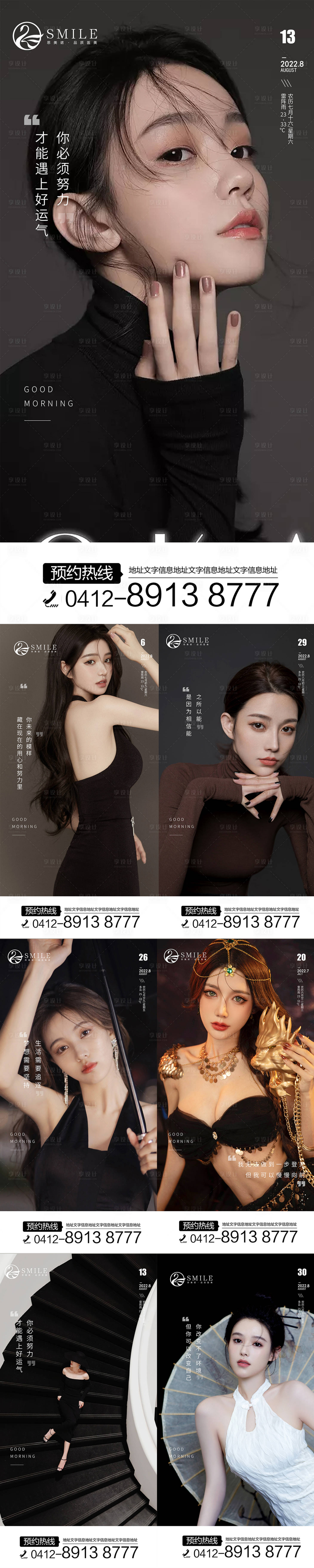 源文件下載【享設計】搜索編號：11570014147089849【醫美早安圖】