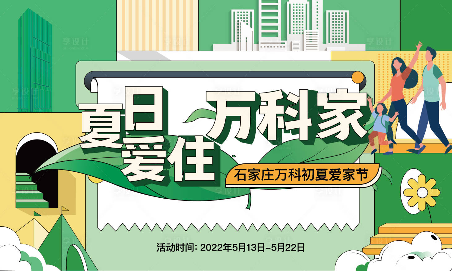 源文件下载【享设计】搜索编号：52800014104279828【购房节海报】