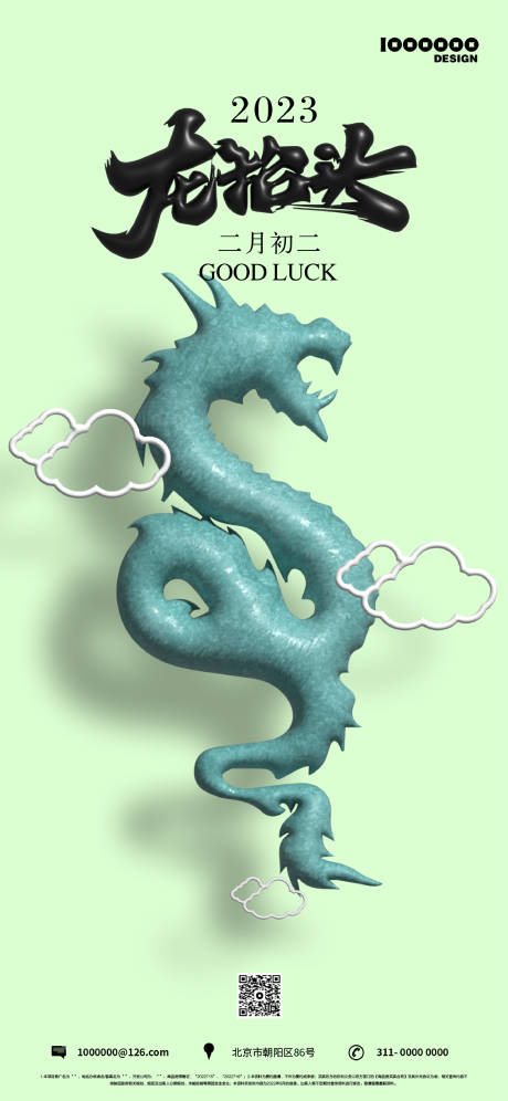 源文件下载【二月二龙抬头简约海报】编号：20850014219669558
