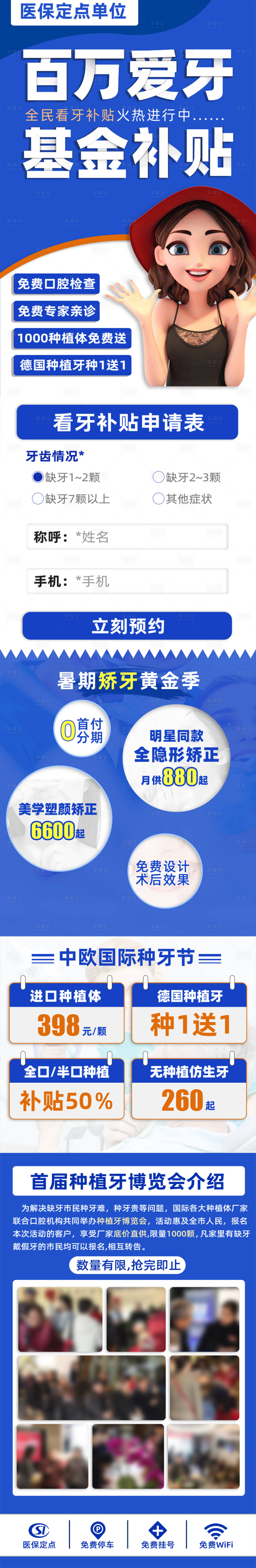 源文件下载【美团口腔落地页】编号：56940014255928925