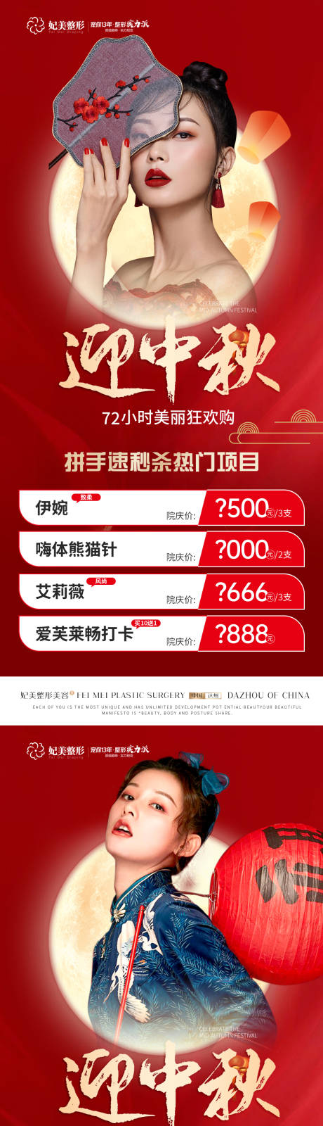 源文件下载【整形中秋活动系列海报】编号：86030014313585027