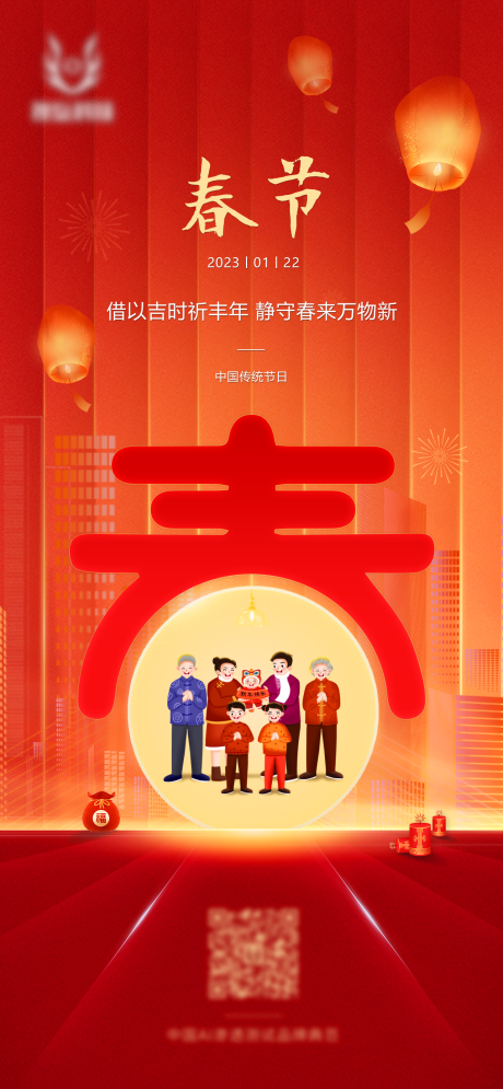 源文件下载【享设计】搜索编号：50770014299841677【网络安全科技公司春节海报】