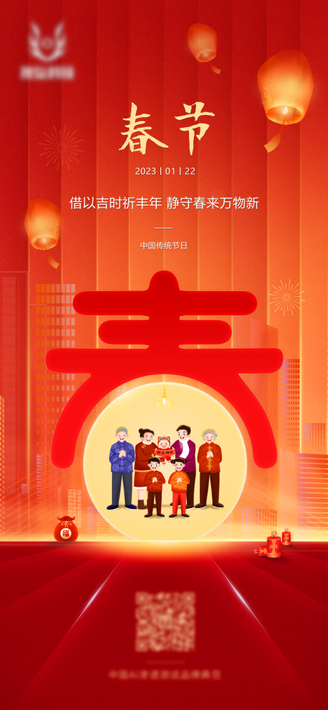 源文件下载【网络安全科技公司春节海报】编号：20230118095354920