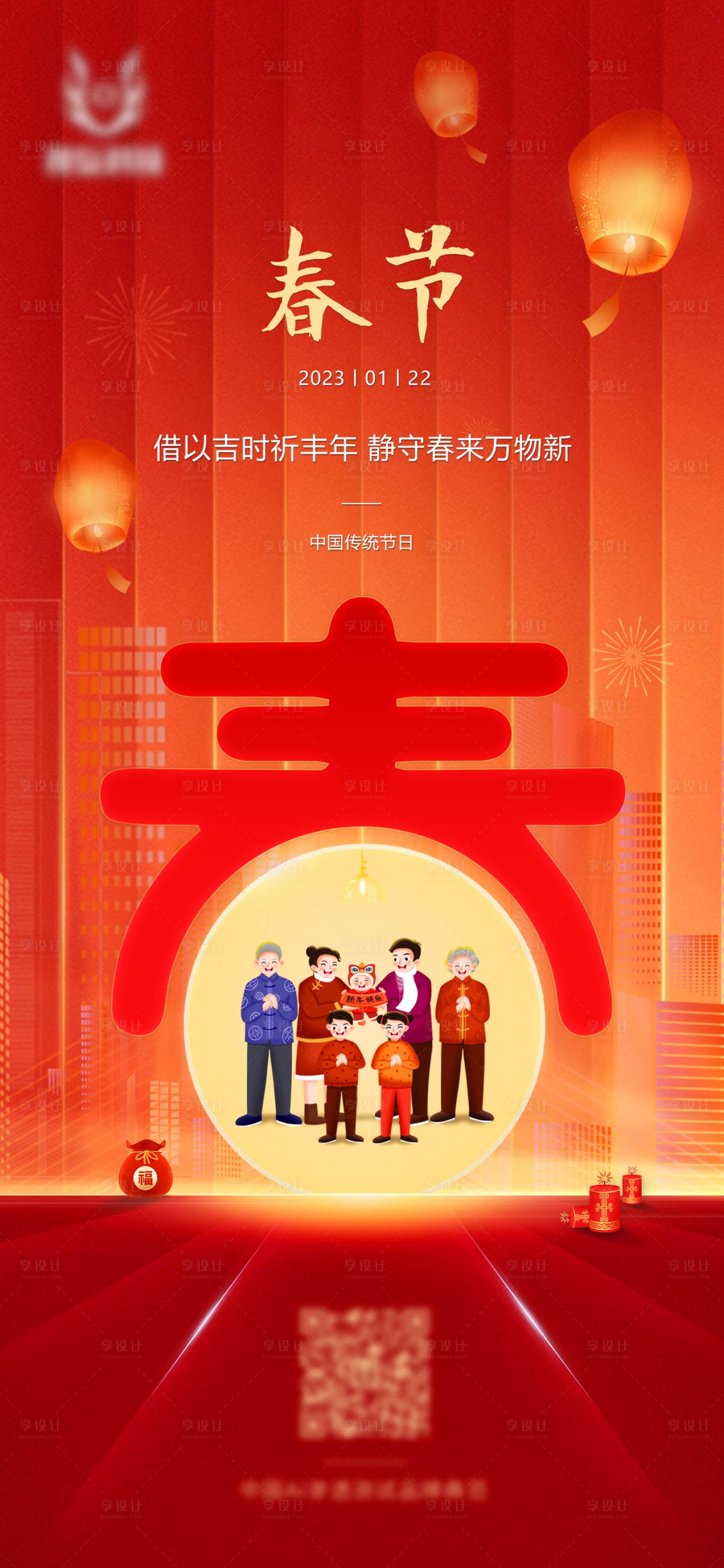 源文件下載【享設計】搜索編號：50770014299841677【網絡安全科技公司春節海報】
