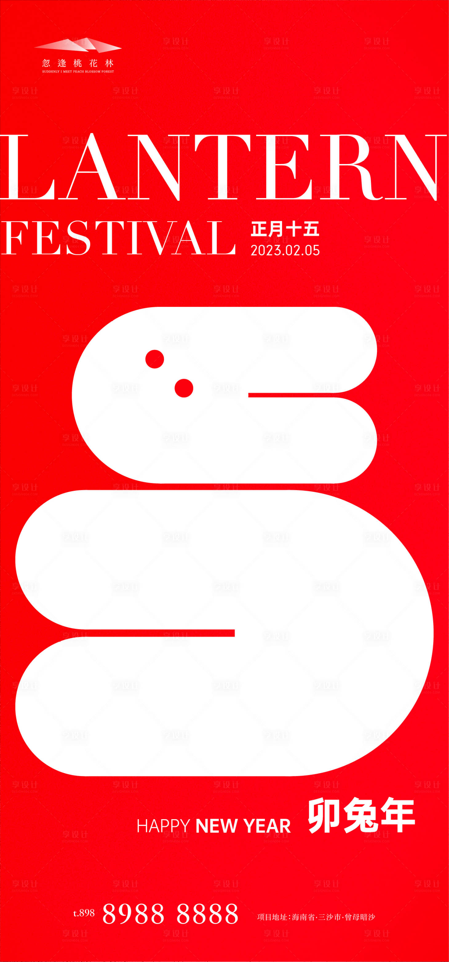 源文件下載【享設(shè)計(jì)】搜索編號：13460014100442548【元宵節(jié)小年海報(bào)】