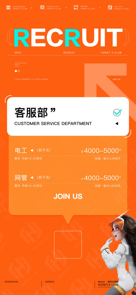 源文件下载【招聘缤纷海报】编号：95400014374552403