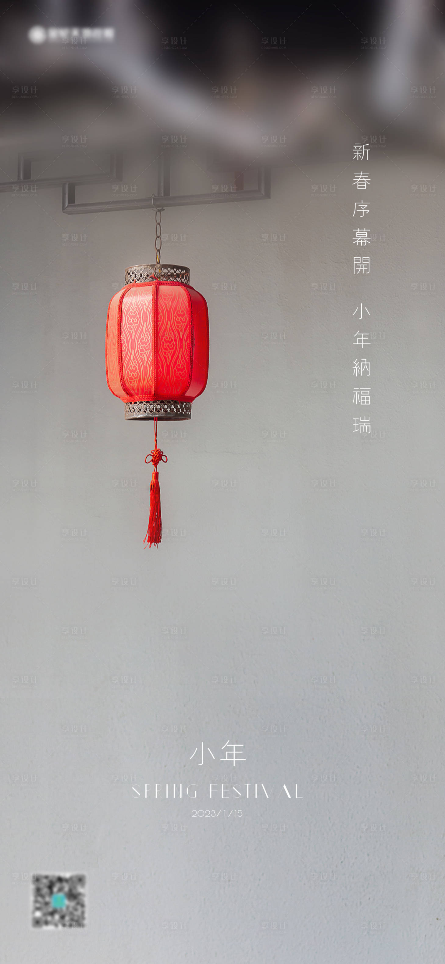 源文件下載【享設計】搜索編號：61690014164928911【小年節日海報】