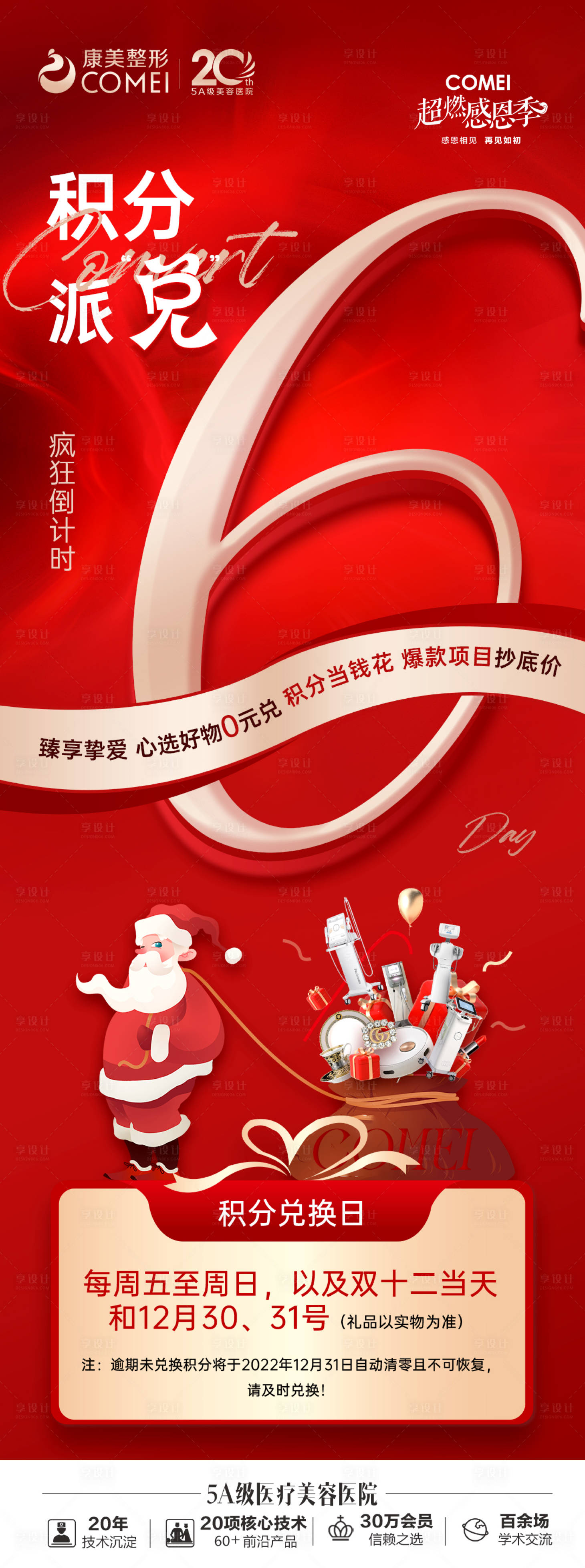 源文件下載【享設(shè)計(jì)】搜索編號(hào)：96430014220413569【積分兌換海報(bào)】
