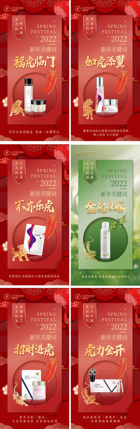 源文件下載【新年系列海報(bào)（TIF用PS打開(kāi) ）】編號(hào)：43460014200297567