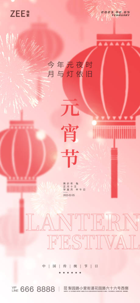 源文件下载【元宵节海报】编号：78940014338488735