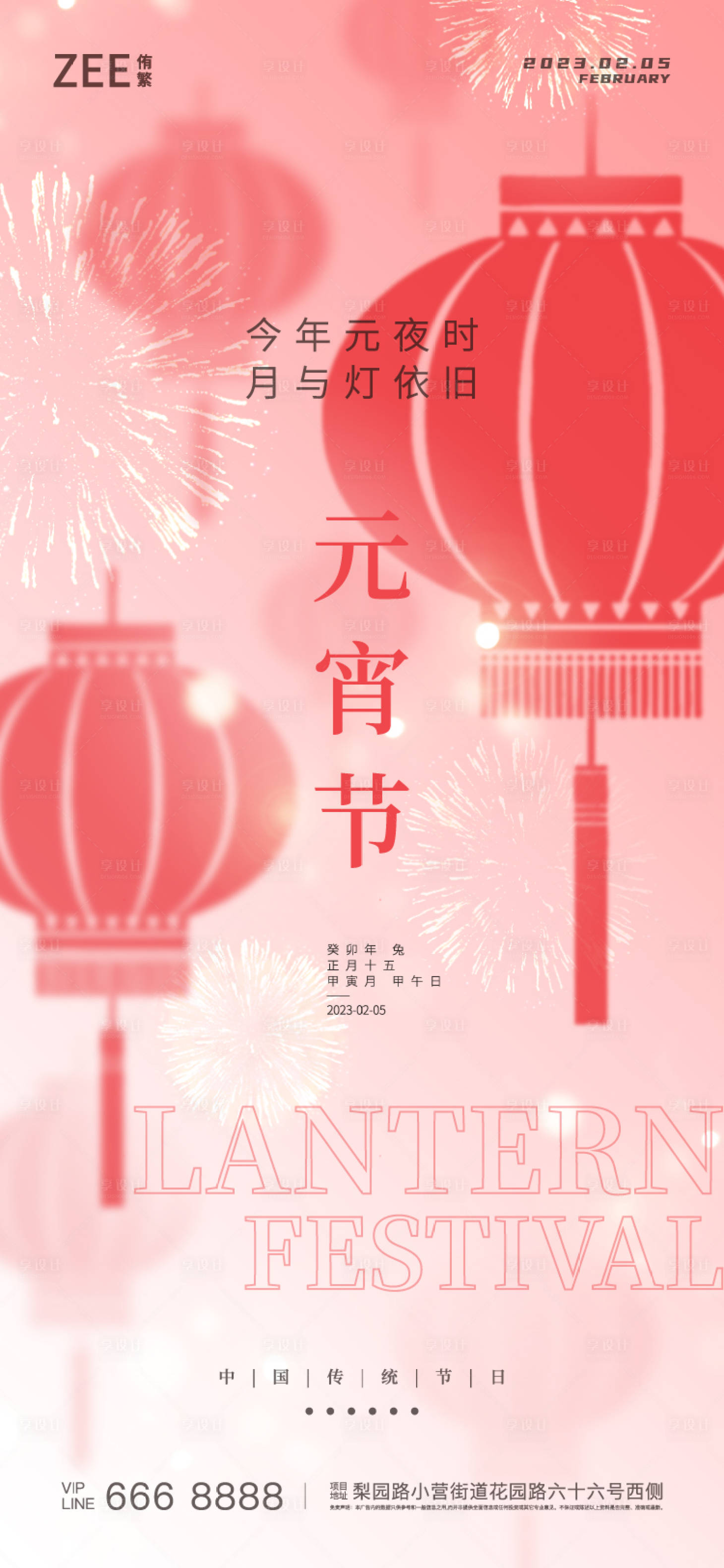 源文件下載【享設(shè)計(jì)】搜索編號(hào)：78940014338488735【元宵節(jié)海報(bào)】