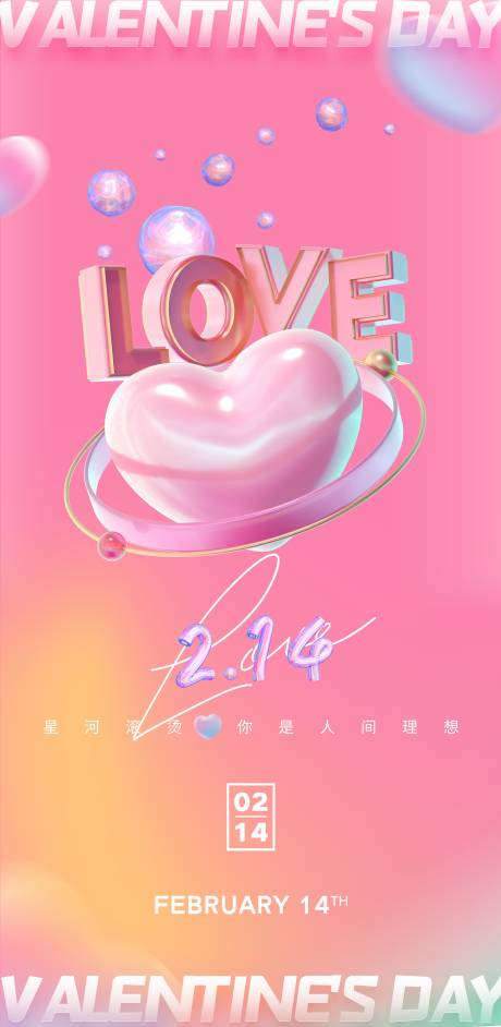 源文件下载【情人节海报】编号：77390014239249120