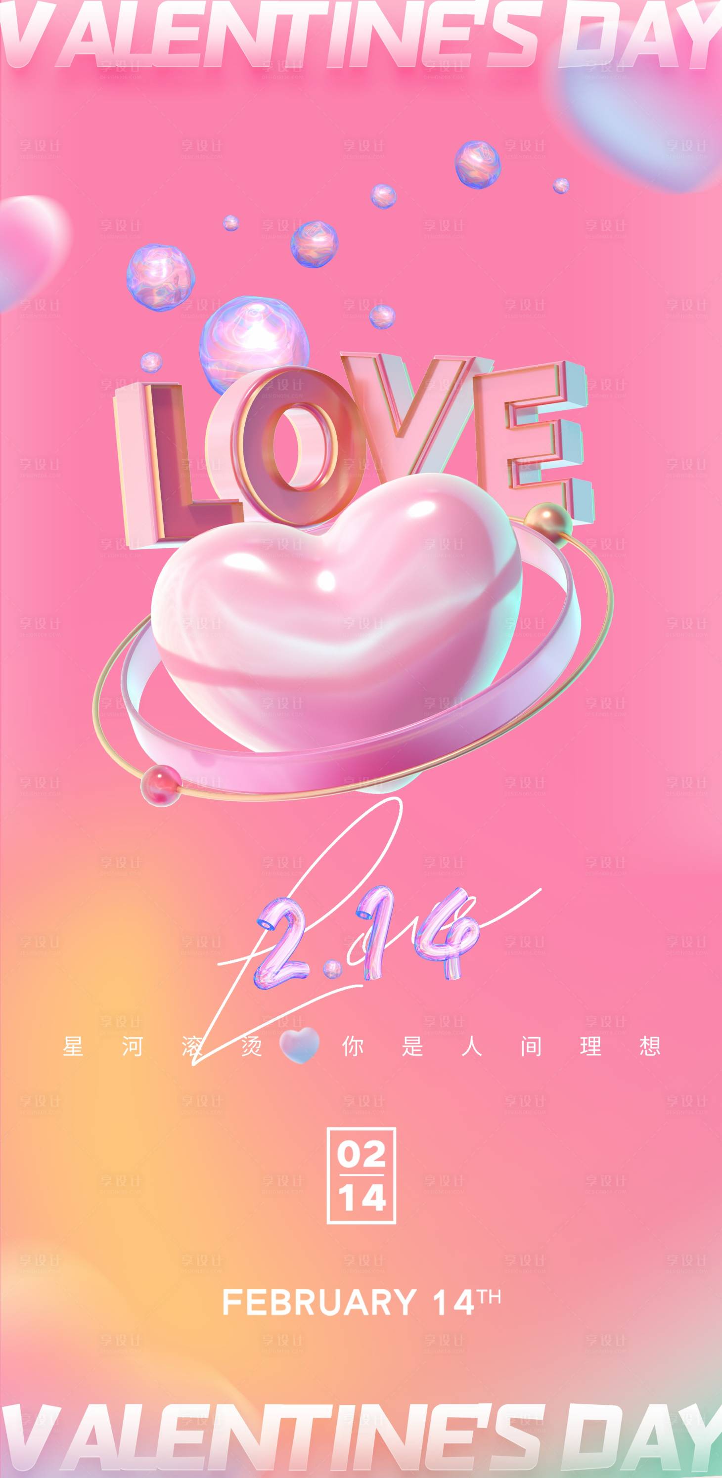 源文件下載【享設計】搜索編號：77390014239249120【情人節海報】