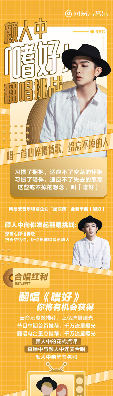 源文件下载【网易云歌手海报】编号：31650014399632641