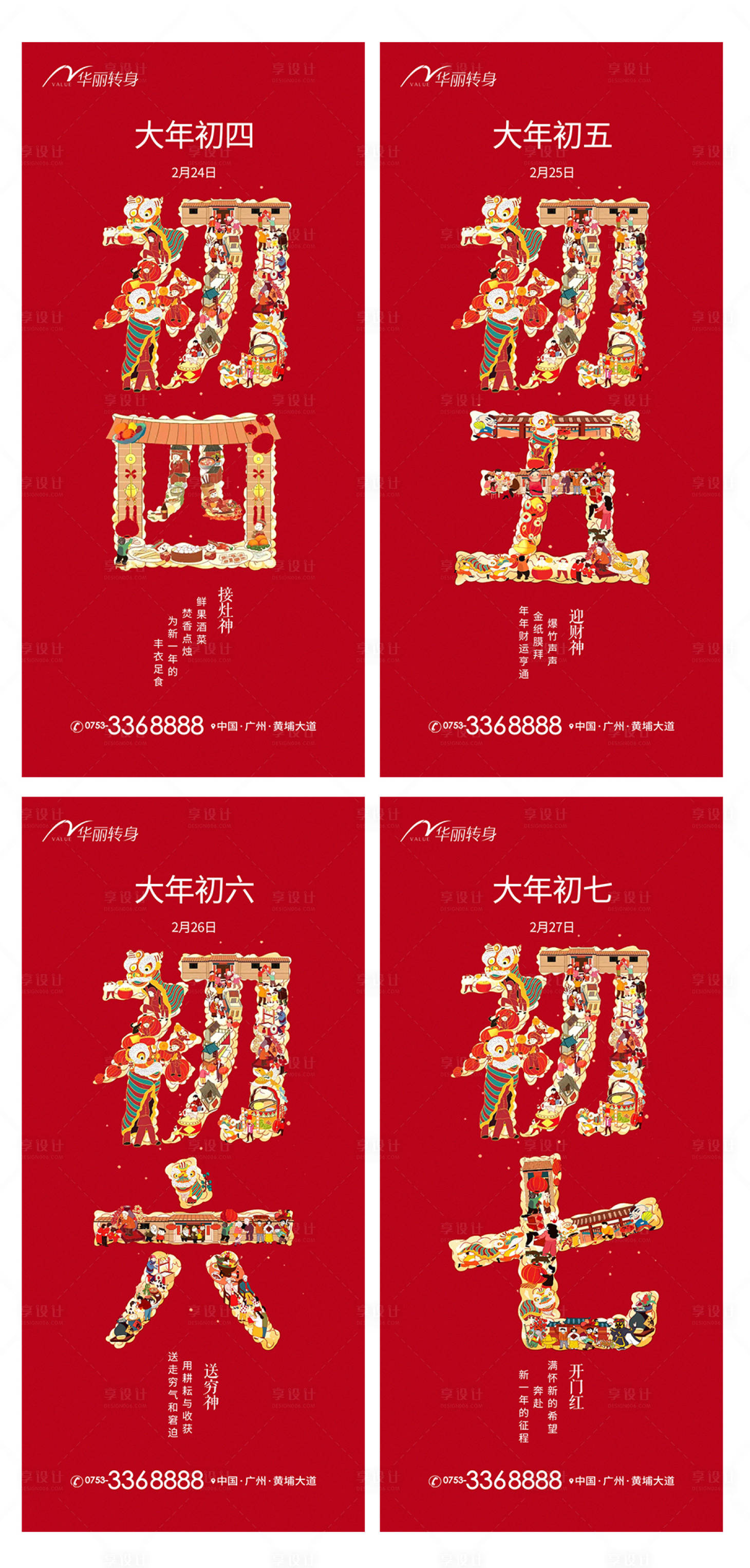 源文件下载【享设计】搜索编号：71890014206577380【新年系列海报】