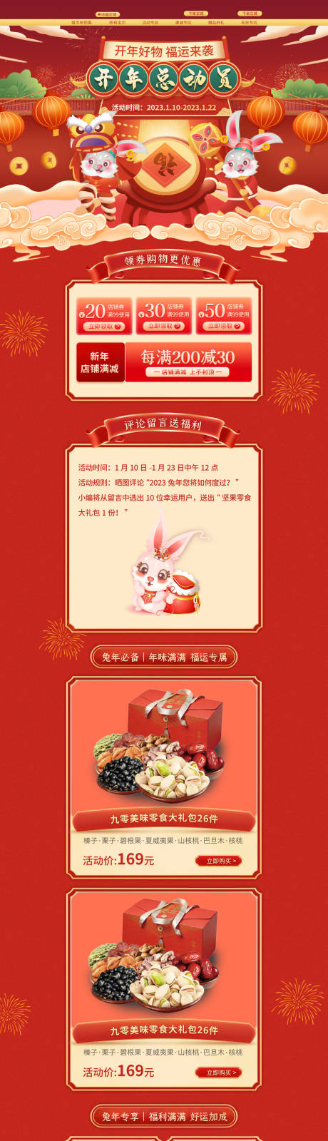 编号：20230110191454614【享设计】源文件下载-兔年中国风国潮风坚果零食美食