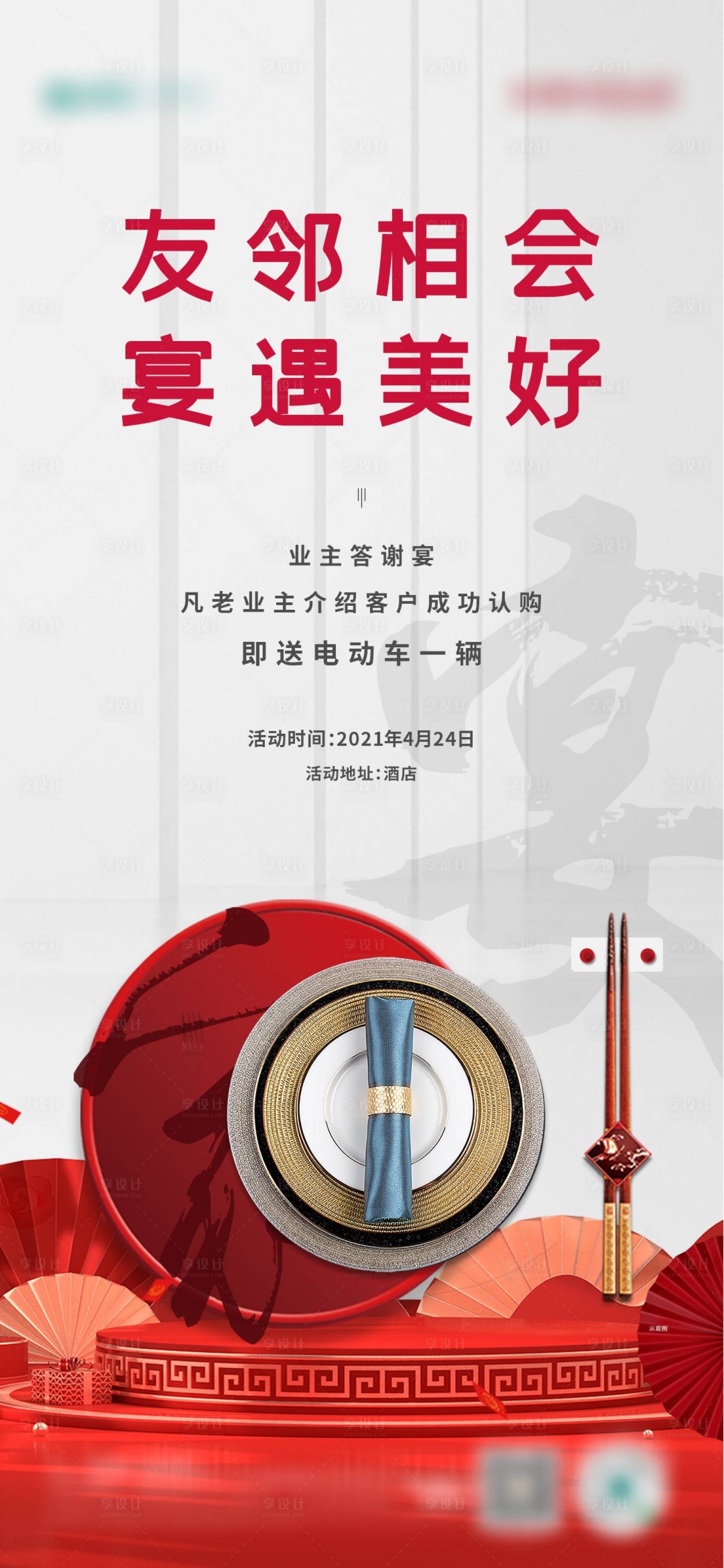 源文件下載【家宴海報】編號：78930014353143884